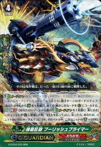 [RRR] G-FC04/033 弾幕巨砲 ブーリッシュプライマー