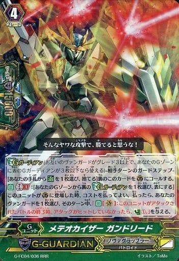 [RRR] G-FC04/036 メテオカイザー ガンドリード