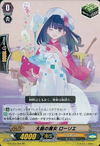 [RR] G-FC04/054 大器の魔女 ローリエ