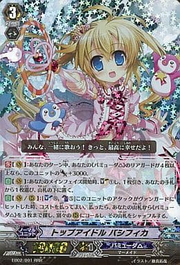 [RRR] EB02/001 トップアイドル パシフィカ