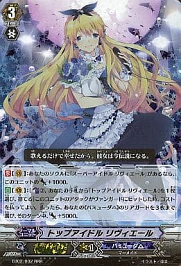 [RRR] EB02/002 トップアイドル リヴィエール