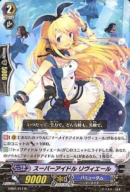 [R] EB02/011 スーパーアイドル リヴィエール