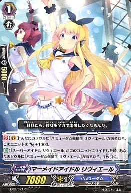 [C] EB02/024 マーメイドアイドル リヴィエール