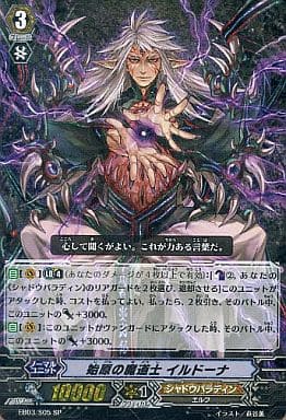 [SP] EB03/S05 始原の魔道士 イルドーナ