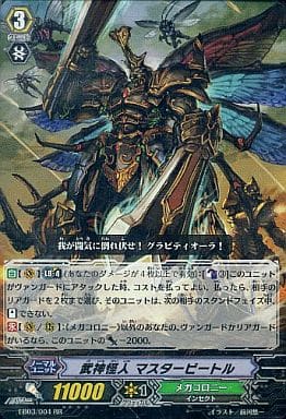 [RR] EB03/004 武神怪人 マスタービートル