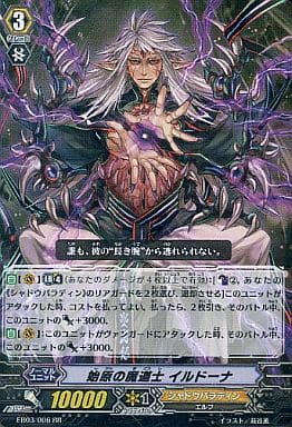 [RR] EB03/006 始原の魔道士 イルドーナ