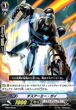 [R] EB04/015 デスアーミー･ガイ