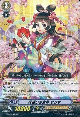 [RR] EB05/004 花占いの女神 サクヤ