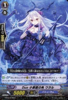 [R] EB10/015B Duo 小悪魔の角 ウラル