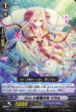 [R] EB10/015W Duo 小悪魔の角 ウラル