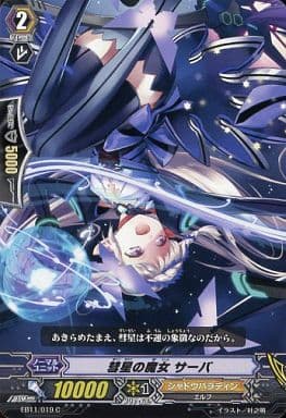 [C] EB11/019 彗星の魔女 サーバ