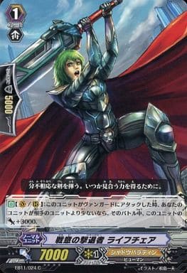 [C] EB11/024 戦意の撃退者 ライフチェア