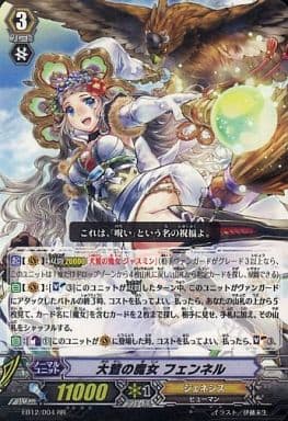 [RR] EB12/004 大鷲の魔女 フェンネル