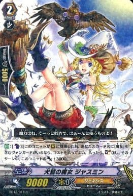 [R] EB12/011 犬鷲の魔女 ジャスミン