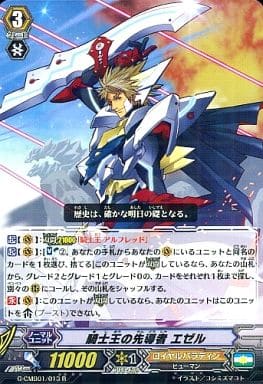 [R] G-CMB01/013 騎士王の先導者 エゼル