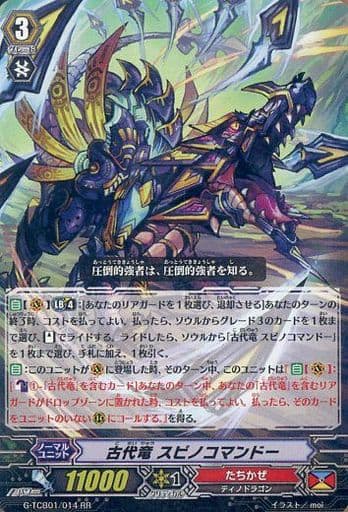 [RR] G-TCB01/014 古代竜 スピノコマンドー