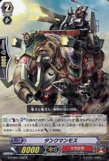 [R] G-TCB01/032 タンクマンモス