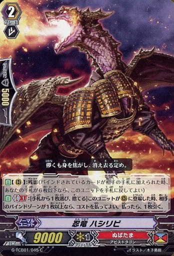 [C] G-TCB01/045 忍竜 ハシリビ