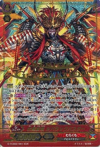 [SGR] G-TCB02/001 伏魔忍竜 シバラックバスター(箔押し)