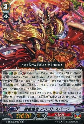 [RRR] G-TCB02/005 隠密魔竜 アラゴトスパーク