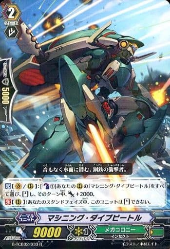 [R] G-TCB02/033 マシニング・ダイブビートル