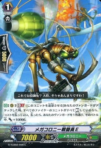 [C] G-TCB02/059 メガコロニー戦闘員E