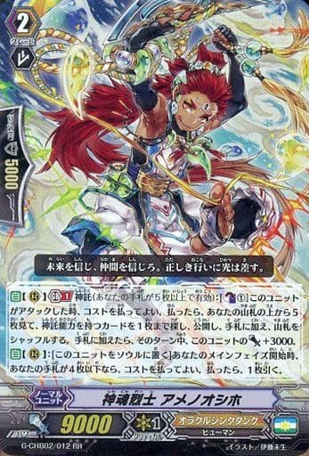 [RR] G-CHB02/012 神魂烈士 アメノオシホ