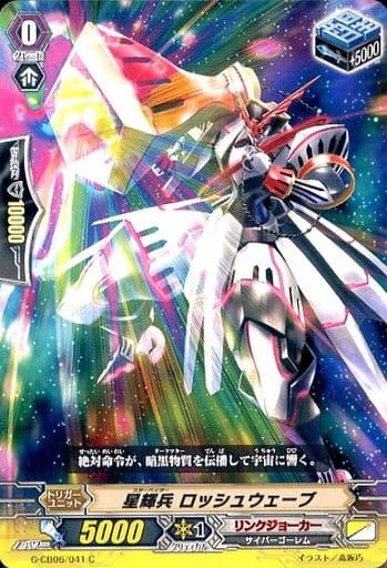 [C] G-CB06/041 星輝兵 ロッシュウェーブ