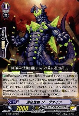 [C] G-EB01/026 進化怪獣 ダーヴァイン