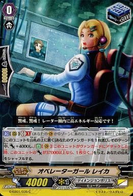 [C] G-EB01/035 オペレーターガール レイカ