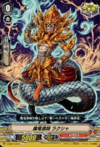 [C] V-MB01/034A 魔竜導師 ラクシャ