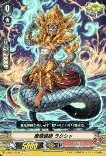 [C] V-MB01/034A 魔竜導師 ラクシャ(RR仕様)