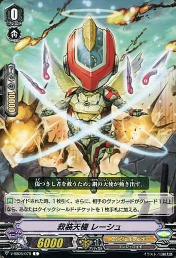 [C] V-SS05/078 救装天機レーシュ