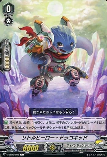 [C] V-SS05/103 リトルヒーロー・ドラコキッド