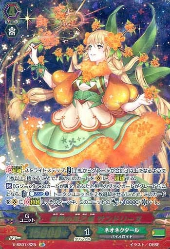 [SR] V-SS07/S25 優艶の花乙姫サンドリーヌ(箔押し)