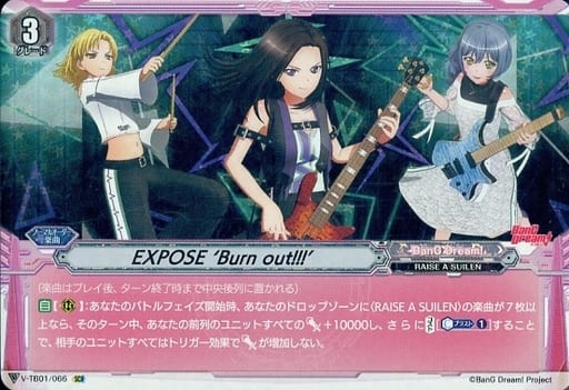 [SCR] V-TB01/066 EXPOSE’Burnout!!!’