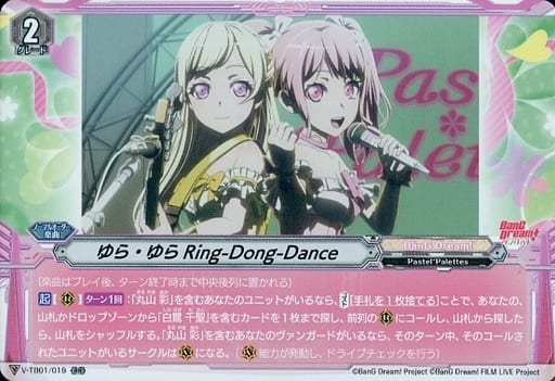 [RR] V-TB01/019 ゆら・ゆらRing-Dong-Dance