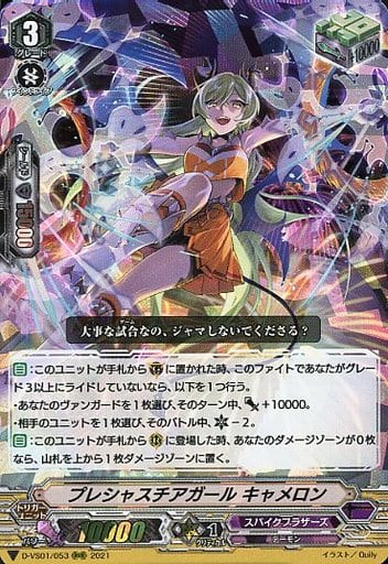 [RRR] D-VS01/053 プレシャスチアガールキャメロン