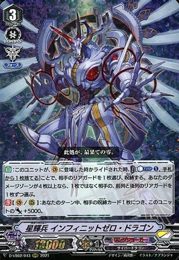[RRR] D-VS02/043 星輝兵インフィニットゼロ・ドラゴン