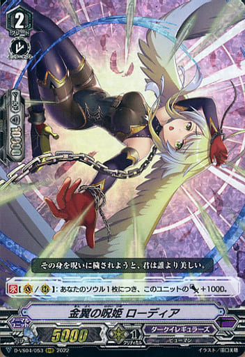 [RRR] D-VS04/053 金翼の呪姫ローディア