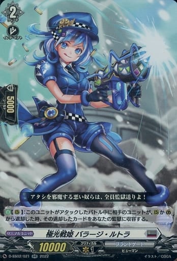 [RR] D-SS02/021 極光戦姫 バラージ・ルトラ