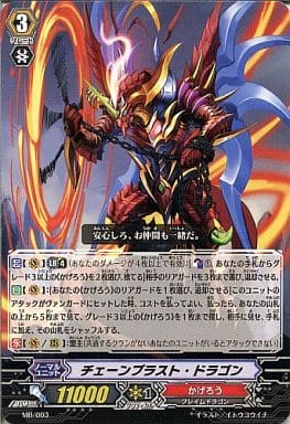 [PR] MB/003 チェーンブラスト・ドラゴン