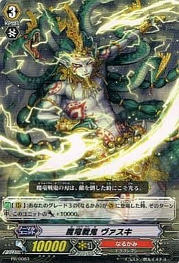 [PR] PR/0083 魔竜戦鬼 ヴァスキ