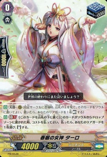[PR] PR/0538 春眠の女神 ターロ(RR仕様)