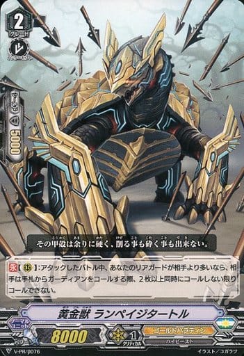 [PR] V-PR/0076 黄金獣 ランペイジタートル