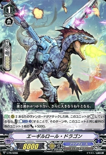 [PR] V-PR/0286 エーギルロール・ドラゴン