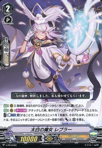 [PR] V-PR/0422 太白の魔女 レプラー