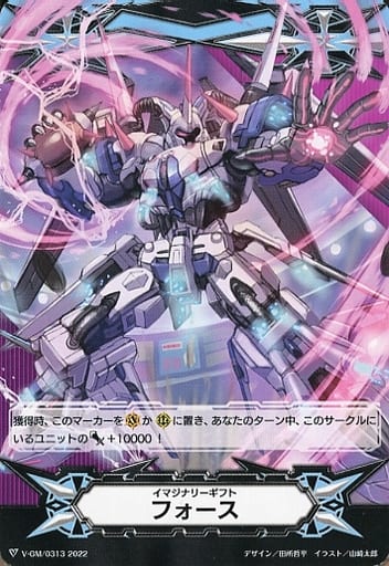 [-] V-GM/0313|V-GM2/0118 イマジナリーギフト フォース|イ...