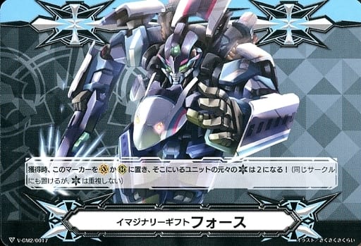 [-] V-GM2/0017 イマジナリーギフト フォース