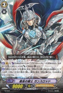 [-] VZ/004 孤高の騎士 ガンスロッド